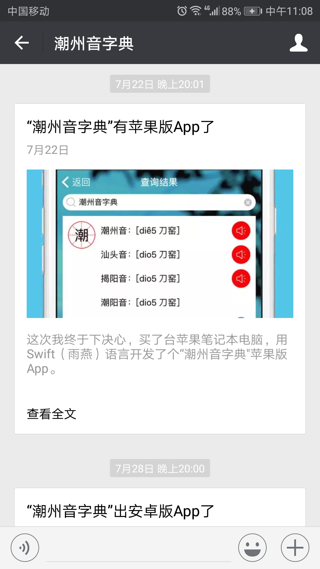 潮州音字典订阅号截图1