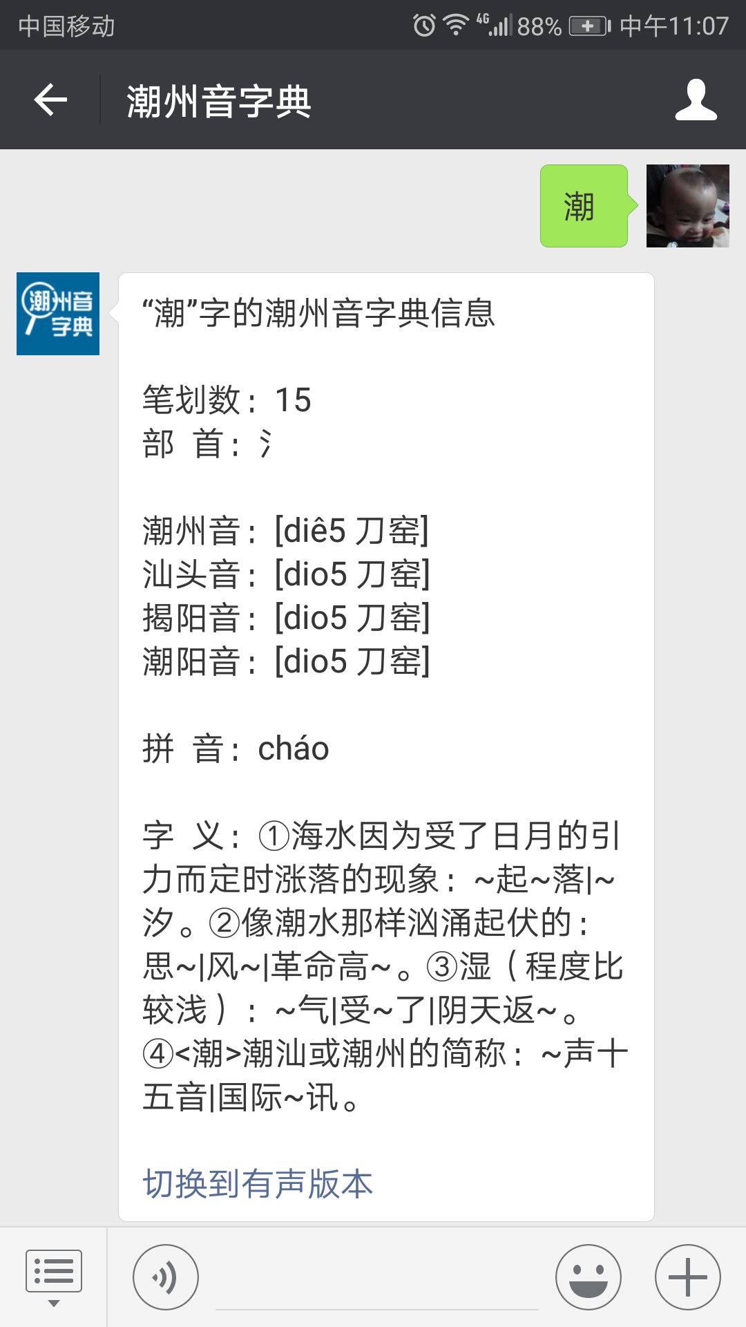 潮州音字典服务号截图1