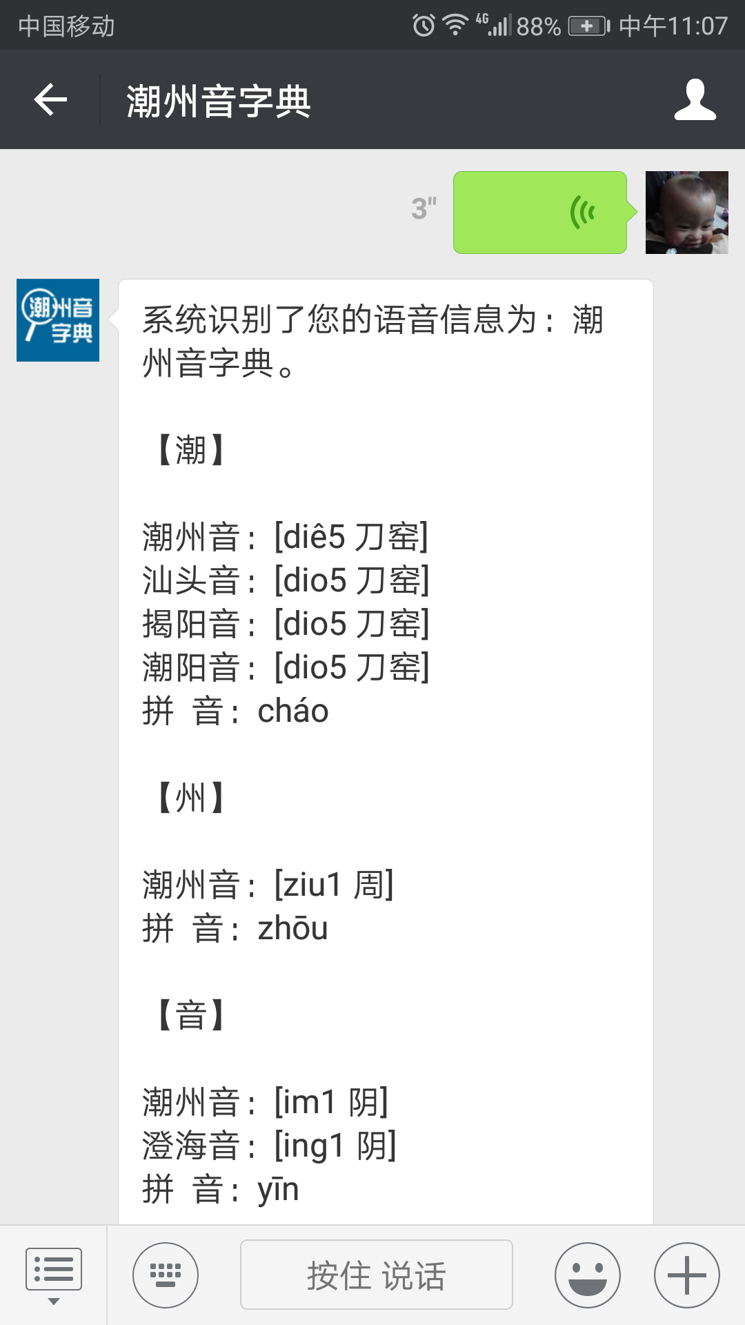潮州音字典服务号截图2